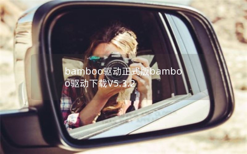 bambooʽbambooV5.3.2