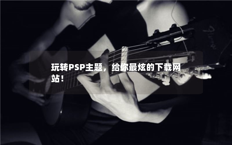 תPSP⣬ŵվ