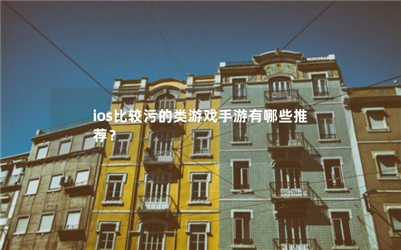 iosȽ۵ϷЩƼ