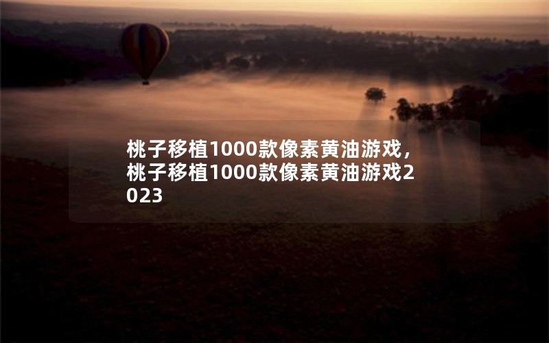 ֲ1000ػϷֲ1000ػϷ2023