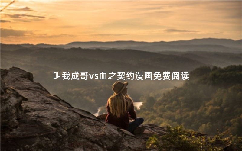 ҳɸvsѪ֮ԼĶ
