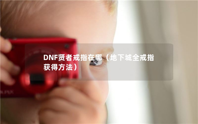 DNFָ߽ģ³ȫָ÷