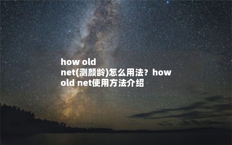 how old net()ô÷how old netʹ÷