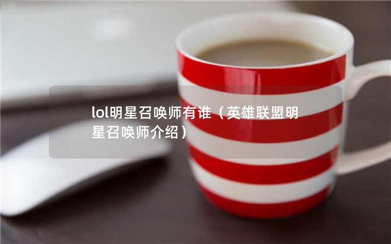 lolٻʦ˭Ӣٻʦܣ