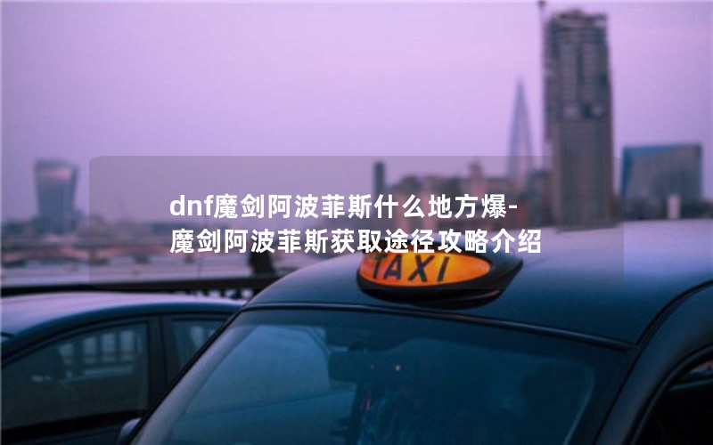 dnfħ˹ʲôط-ħ˹ȡ;Խ