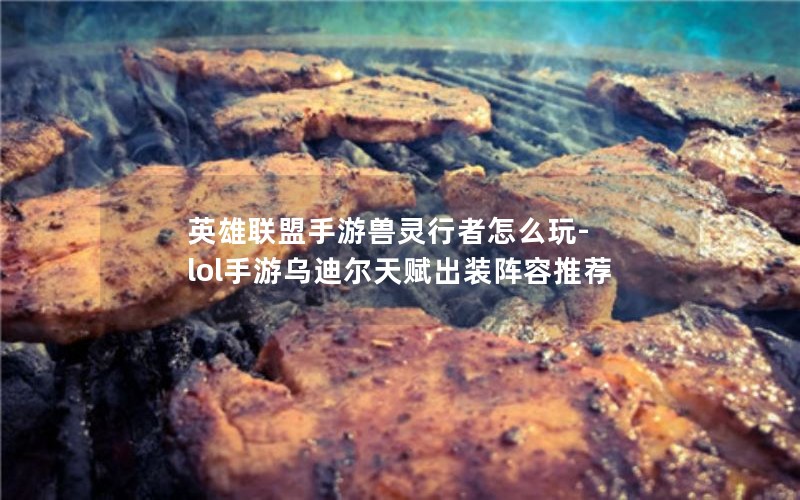 Ӣô-lolڵ϶츳װƼ