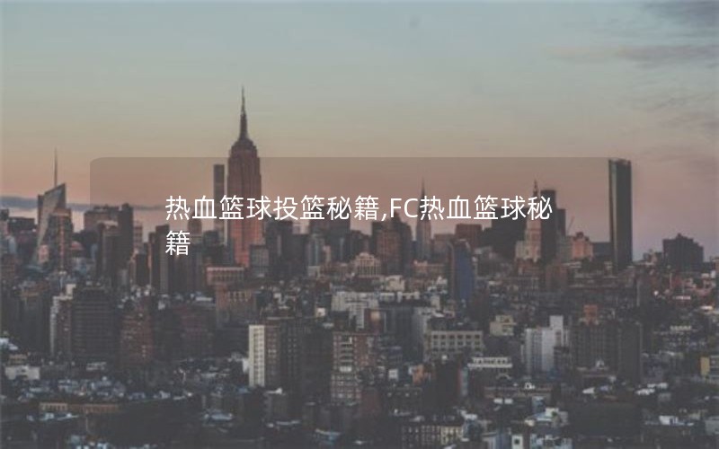 ѪͶؼ,FCѪؼ
