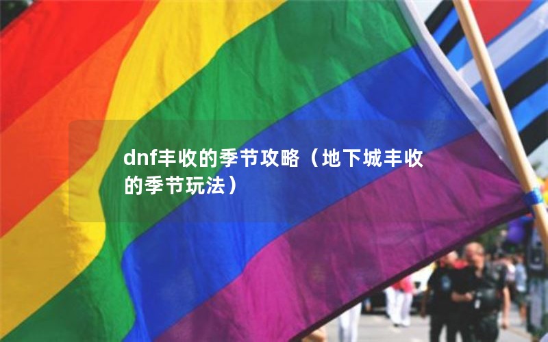 dnfյļڹԣ³Ƿյļ淨