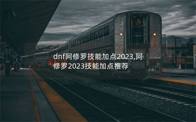 dnf޼ܼӵ2023,2023ܼӵƼ