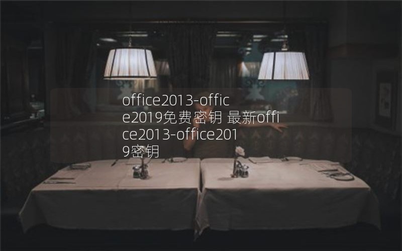 office2013-office2019Կ office2013-office2019Կ
