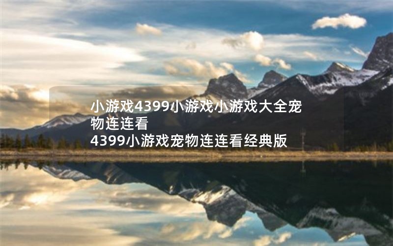 СϷ4399СϷСϷȫ 4399СϷ