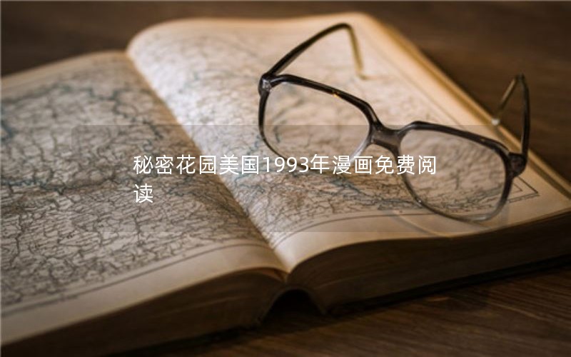 ܻ԰1993Ķ