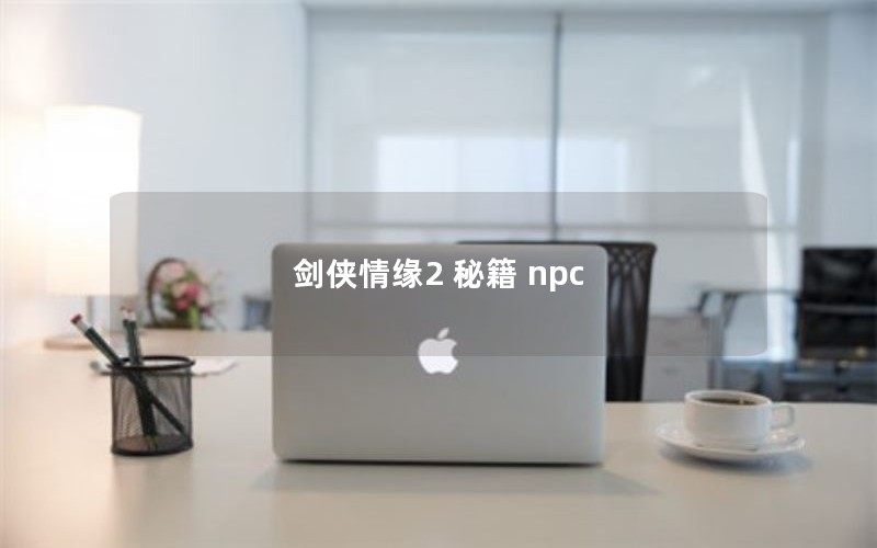 Ե2 ؼ npc