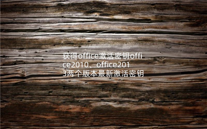 officeԿoffice2010office2013汾¼Կ