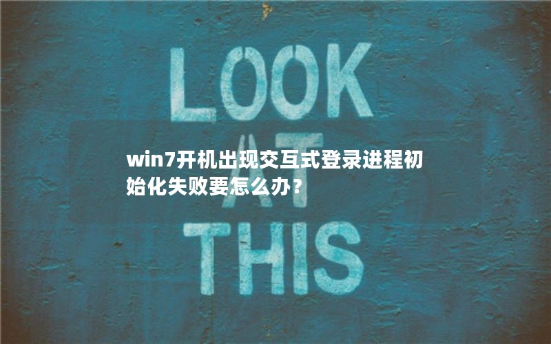 win7ֽʽ¼̳ʼʧҪô죿