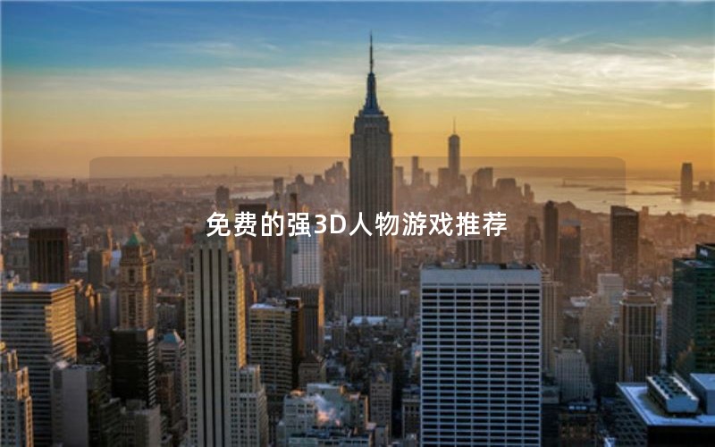 ѵǿ3DϷƼ