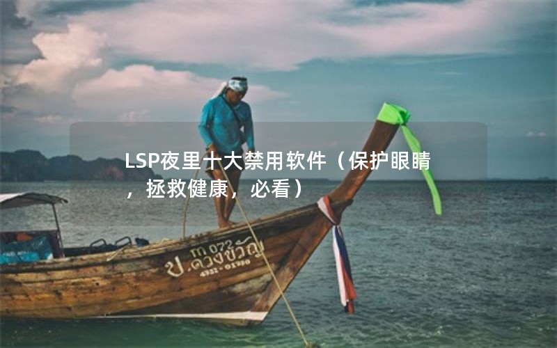 LSPҹʮ۾Ƚؿ