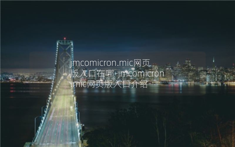 jmcomicron.micҳ-jmcomicron.micҳڽ