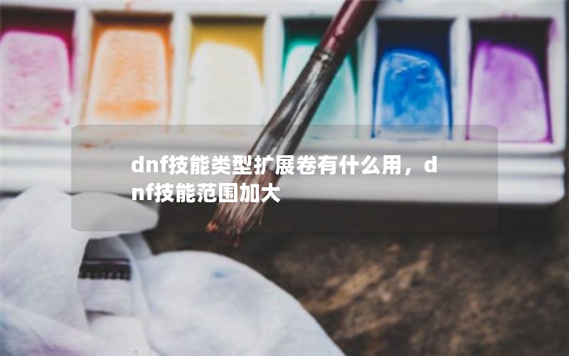 dnfչʲôãdnfܷΧӴ