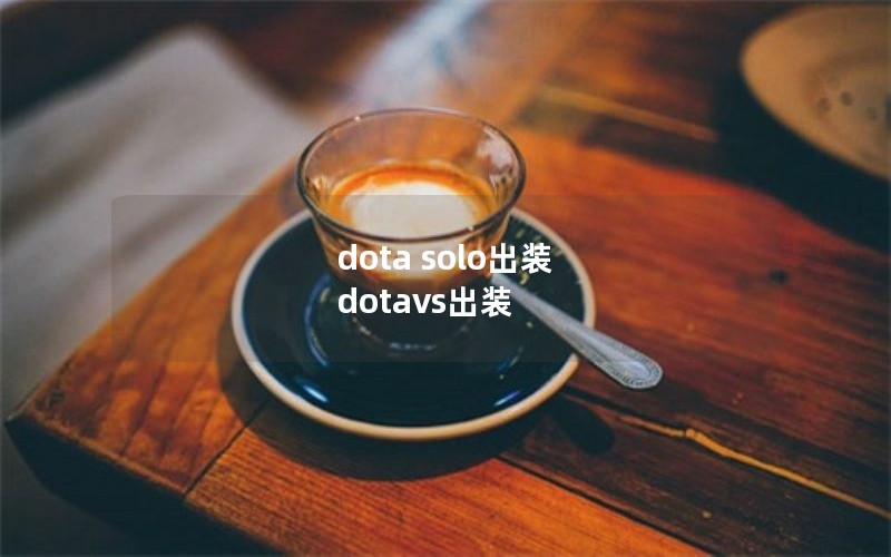 dota soloװ dotavsװ