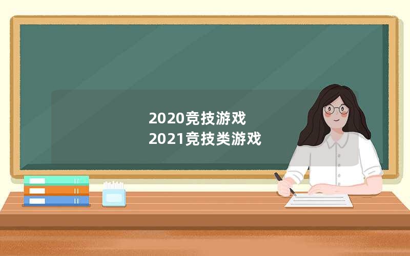 2020Ϸ  2021Ϸ