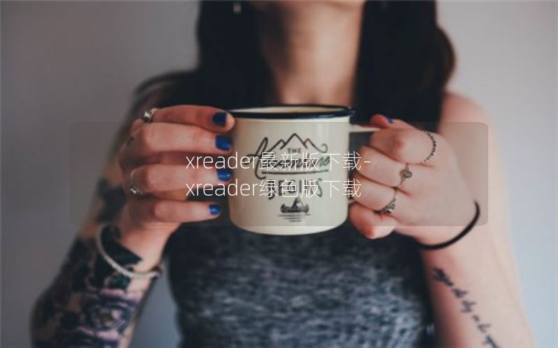 xreader°-xreaderɫ