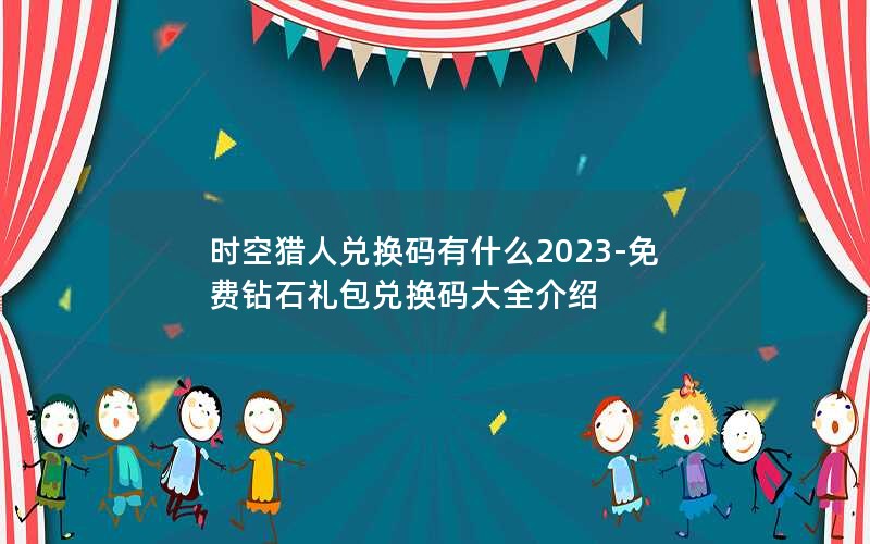 ʱ˶һʲô2023-ʯһȫ