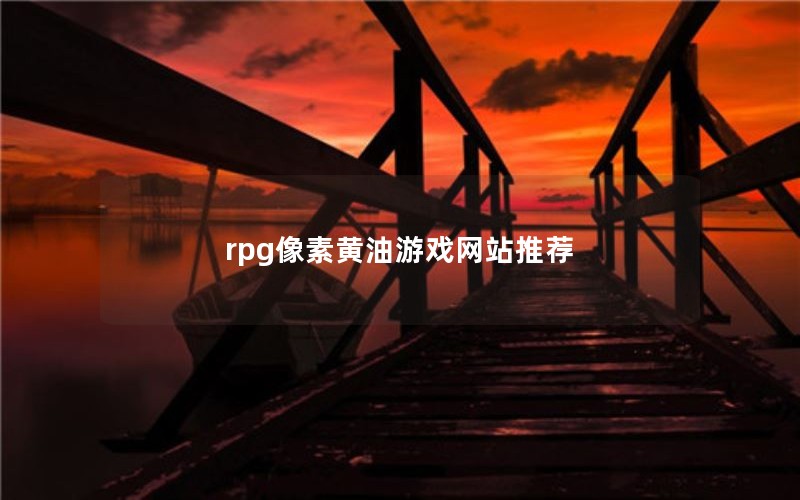 rpgػϷվƼ