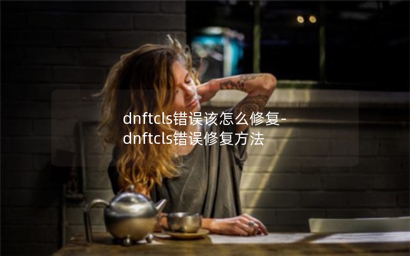 dnftclsô޸-dnftcls޸