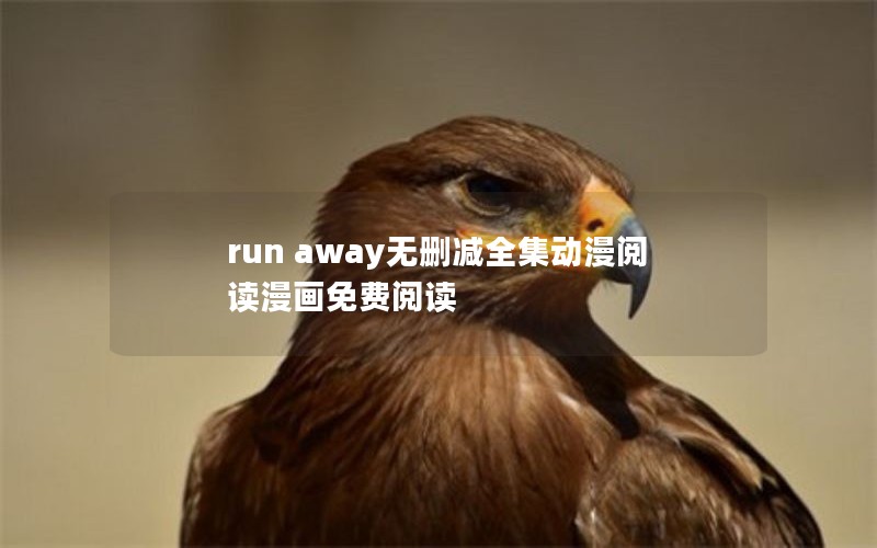 run awayɾȫĶĶ