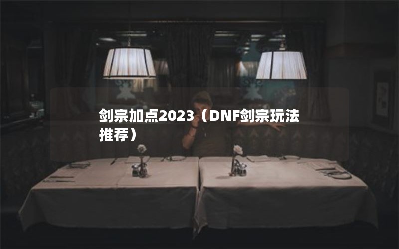 ڼӵ2023DNF淨Ƽ