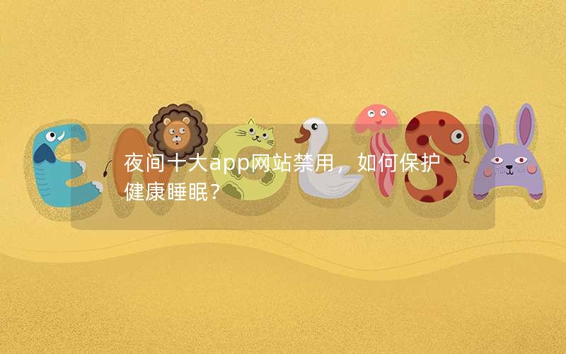 ҹʮappվãα˯ߣ