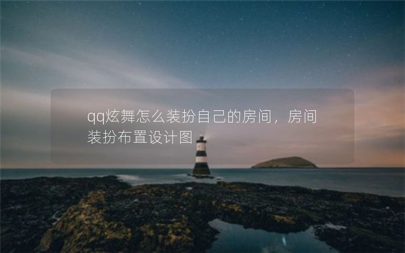 qqôװԼķ䣬װ粼ͼ