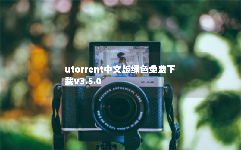 utorrentİɫv3.5.0
