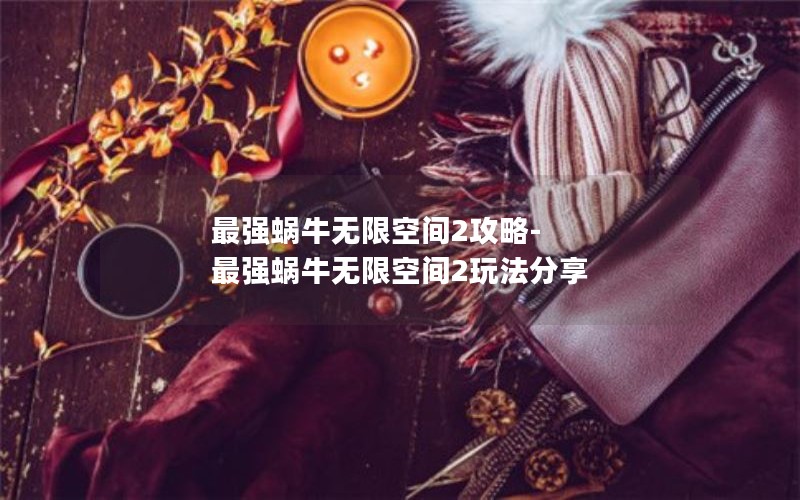 ǿţ޿ռ2-ǿţ޿ռ2淨