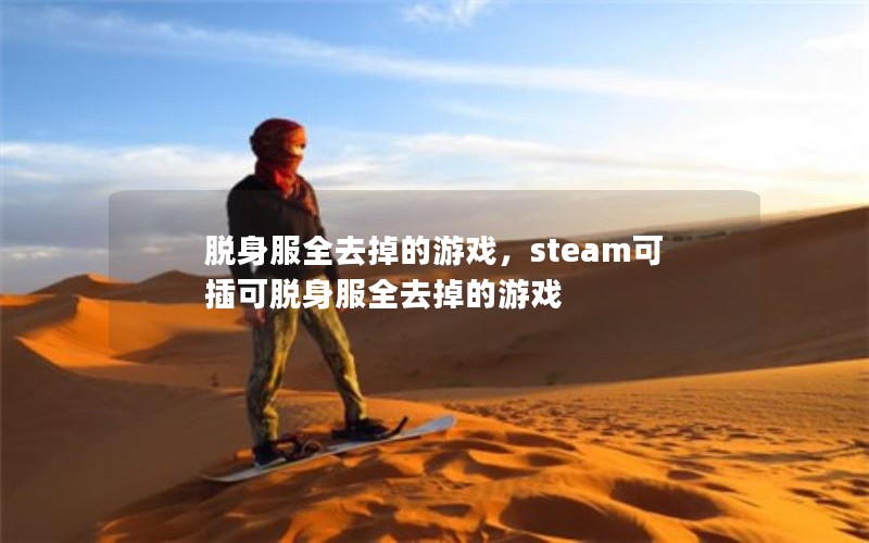 ȫȥϷsteamɲȫȥϷ