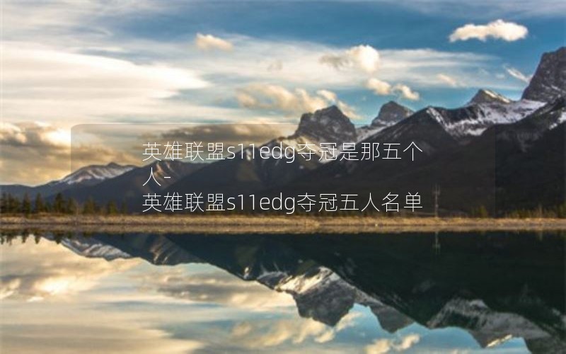 Ӣs11edg-Ӣs11edg