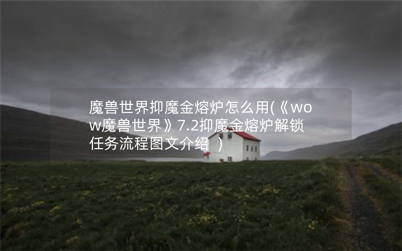 ħħ¯ô(wowħ硷7.2ħ¯ͼĽ  )