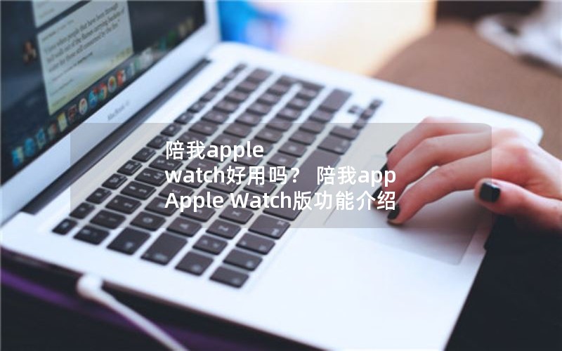 apple watch app Apple Watch湦ܽ