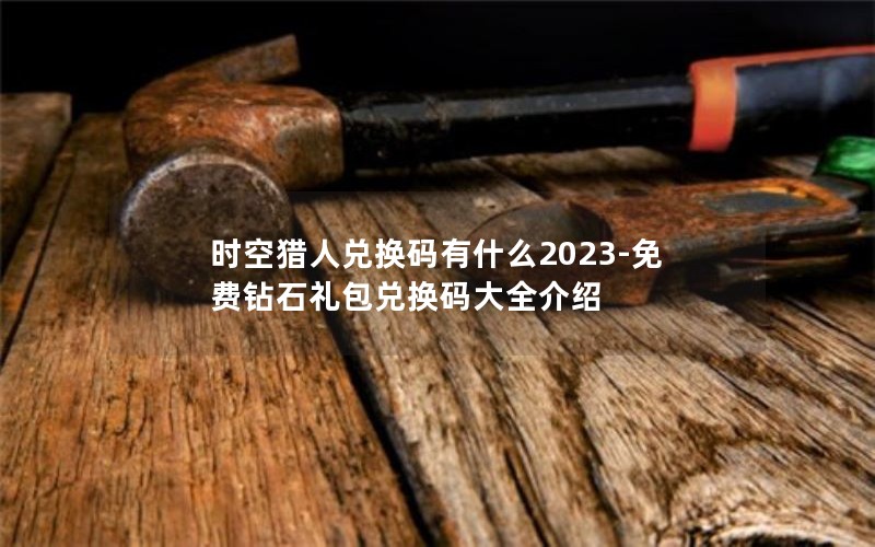 ʱ˶һʲô2023-ʯһȫ