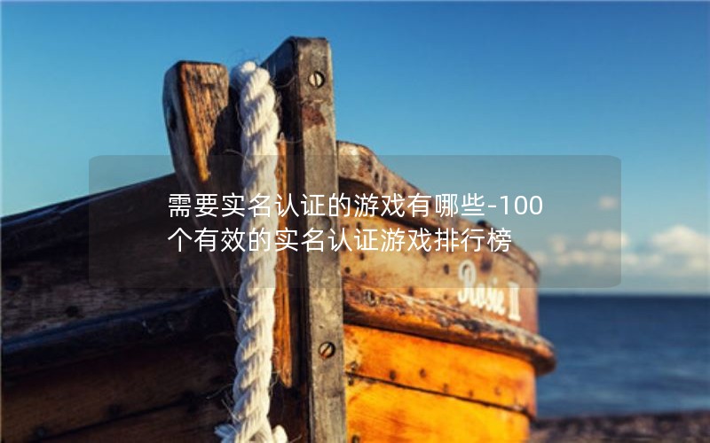 Ҫʵ֤ϷЩ-100Чʵ֤Ϸа