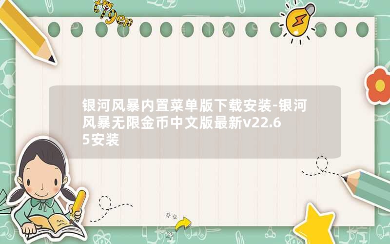 ӷ籩ò˵ذװ-ӷ籩޽İv22.65װ
