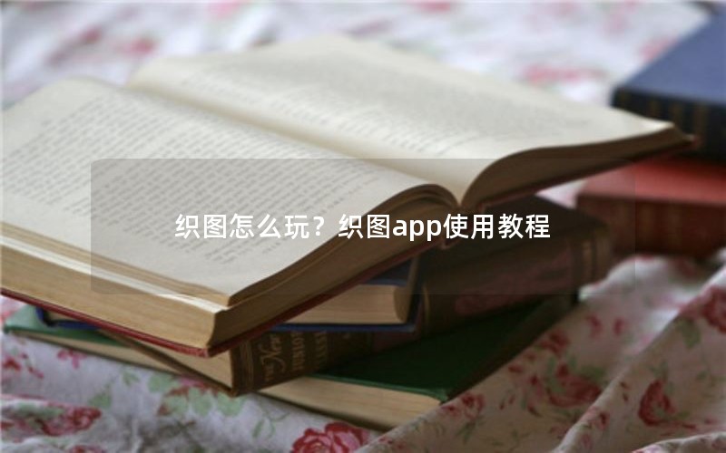 ֯ͼô棿֯ͼappʹý̳
