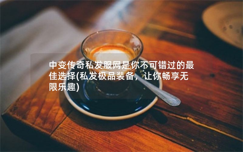 б䴫˽㲻ɴѡ(˽Ʒװ㳩Ȥ)
