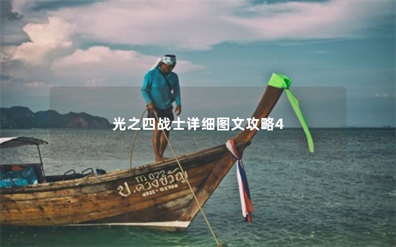 ֮սʿϸͼĹ4