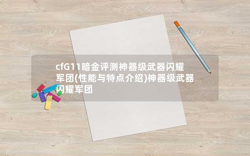 cfG11ҫ(ص)ҫ