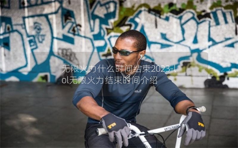 ޻ʲôʱ2023-lol޻ʱ