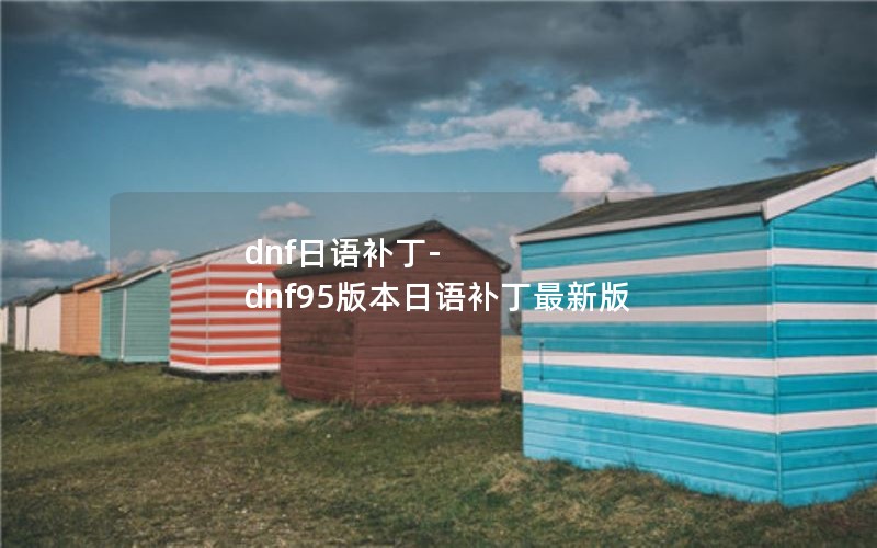 dnfﲹ-dnf95汾ﲹ°