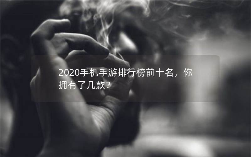 2020ֻаǰʮӵ˼