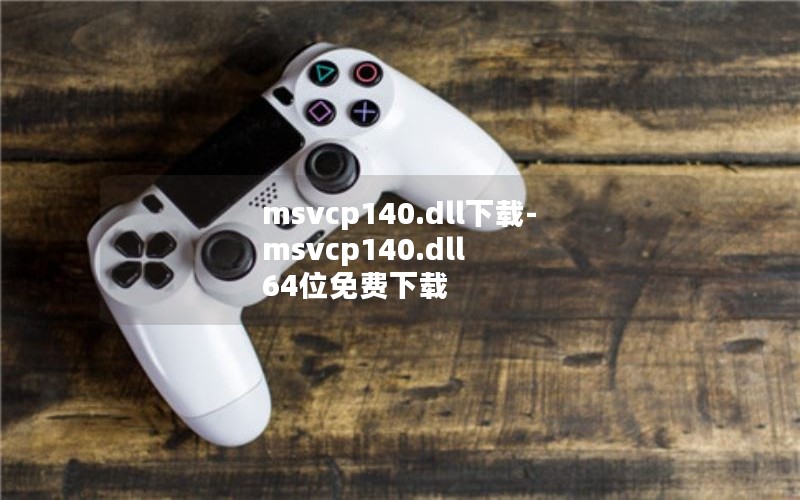 msvcp140.dll-msvcp140.dll 64λ